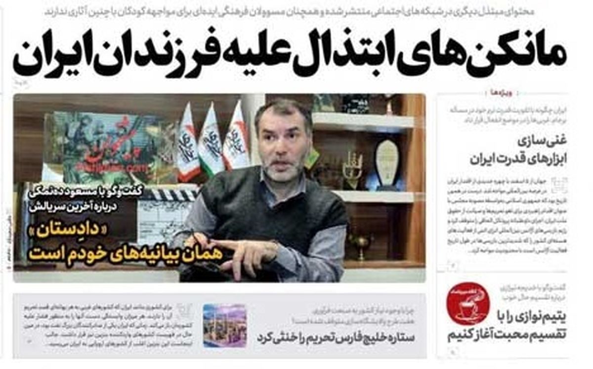 تصاویر‌ صفحه نخست روزنامه‌های امروز چهارشنبه ۱۳ اسفند ۱۳۹۹
