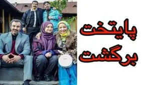 صداوسیما دوباره با پایتخت آشتی کرد!