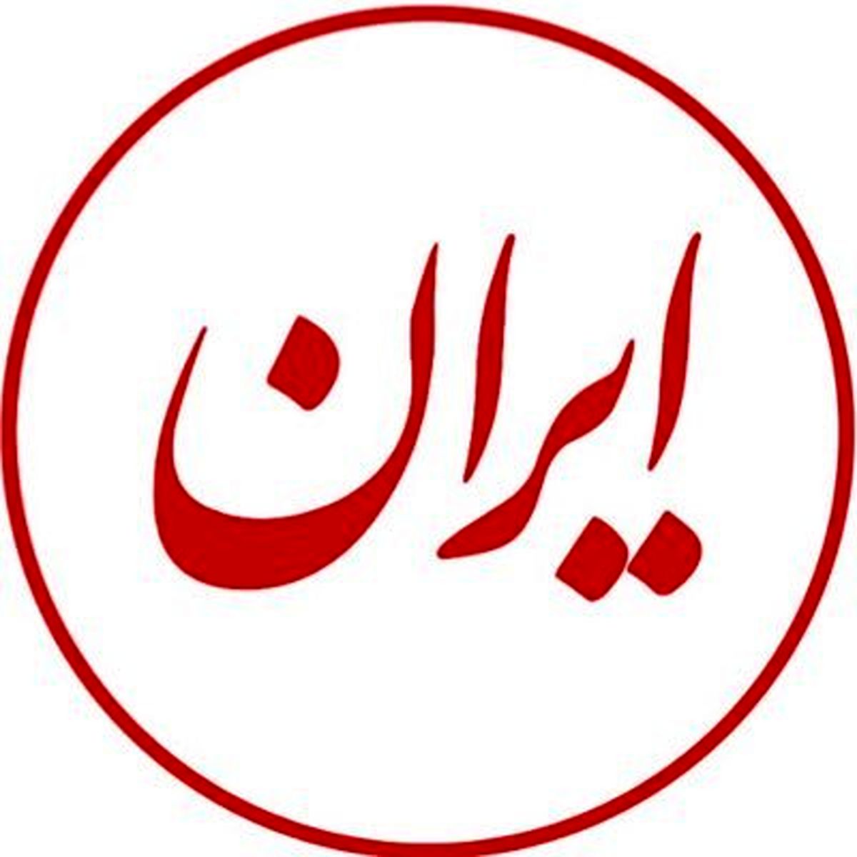 عنوان روزنامه ایران در تاریخ ۱۱ اسفند ۱۳۸۱