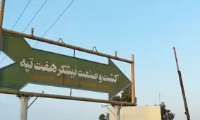 درخواست کارگران هفت تپه از رئیس دستگاه قضا/ واگذاری را ابطال کنید