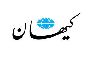نگرانی کیهان از تصویب FATF در مجمع تشخیص مصلحت