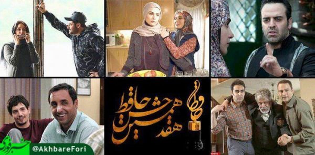 نامزدهای هفدهمین جشن حافظ را بشناسید