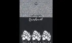 هستی مشروط شده انسان به مکان و زمان