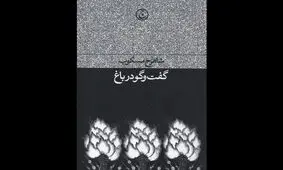 هستی مشروط شده انسان به مکان و زمان