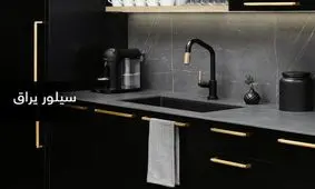 جدیدترین مدل سینک ظرفشویی اخوان در سیلور یراق
