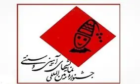 رقابت ۵۳ نمایش صحنه‌اى برای حضور در جشنواره آیینی و سنتی