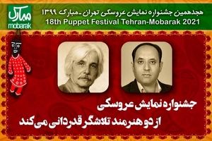 دو هنرمندی که در جشنواره عروسکی تهران-مبارک تجلیل خواهند شد
