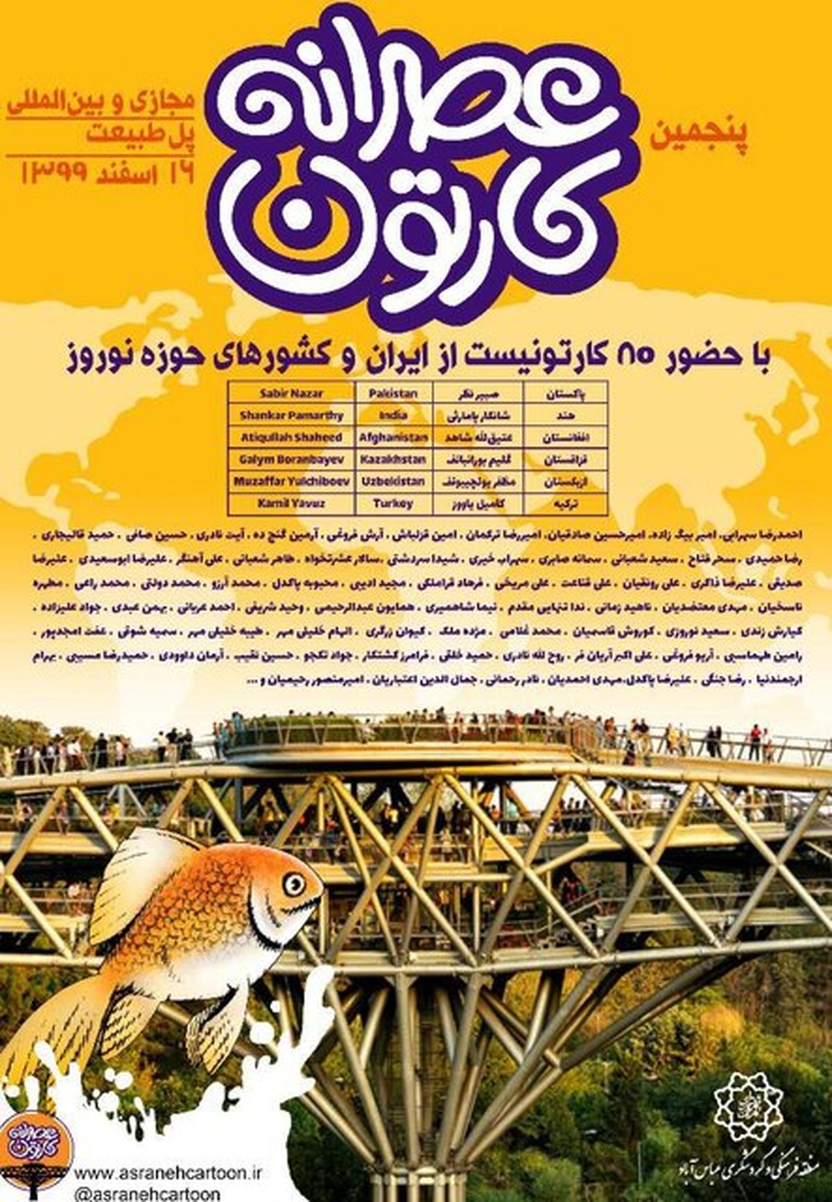 رقابت ۸۰ کارتونیست‌ ایرانی و کشورهای حوزه نوروز