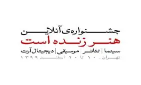 توجه ویژه یک جشنواره آنلاین به تعزیه در دوران کرونا