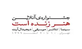 توجه ویژه یک جشنواره آنلاین به تعزیه در دوران کرونا