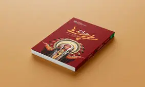 در میان سرخپوست‌ها به ایران رسید/خاطرات یک سفر دانشجویی به بولیوی