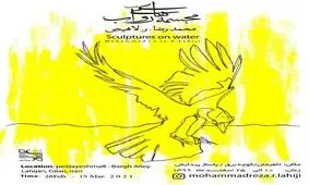 نمایشگاه مجسمه‌های روی آب برگزار شد