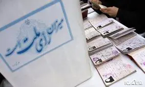 اصلاح طلبان چینش مهره های خود را تغییر می‌دهند / اصولگرایان به اجماع می‌رسند؟