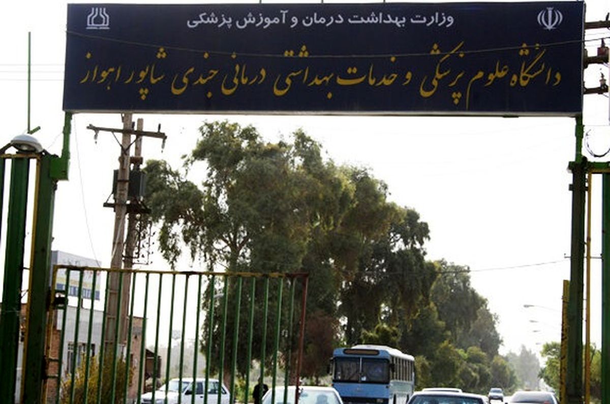 احتمال اعمال محدودیت برای حضور دانشجویان اکسترن علوم پزشکی اهواز