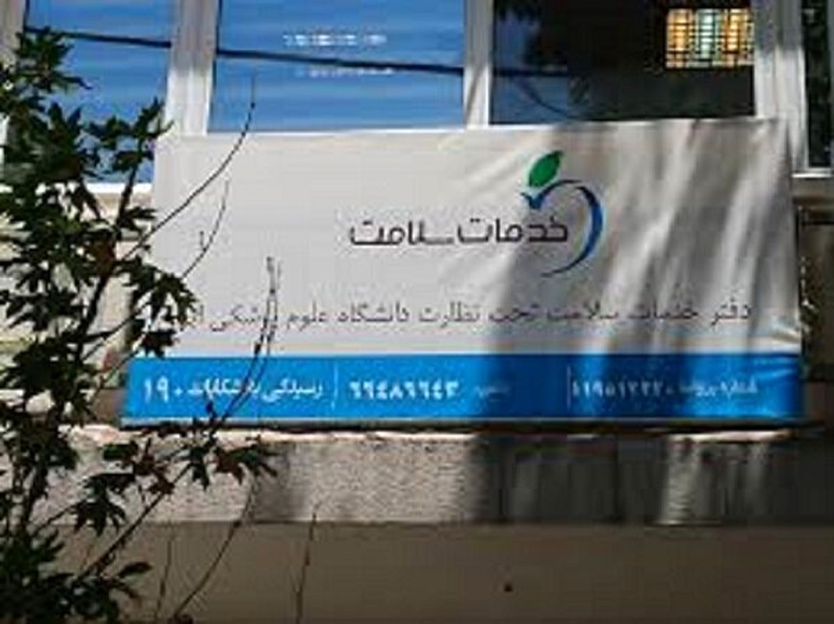 راهاندازی دفاتر خدمات سلامت برای نظارت اماکن