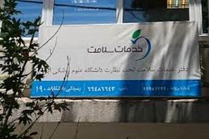 راه‌اندازی دفاتر خدمات سلامت برای نظارت اماکن