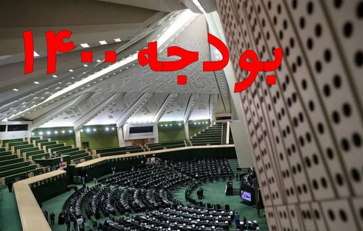 نامه رئیس‌جمهور به مجلس درباره لایحه بودجه ۱۴۰۰ قرائت شد