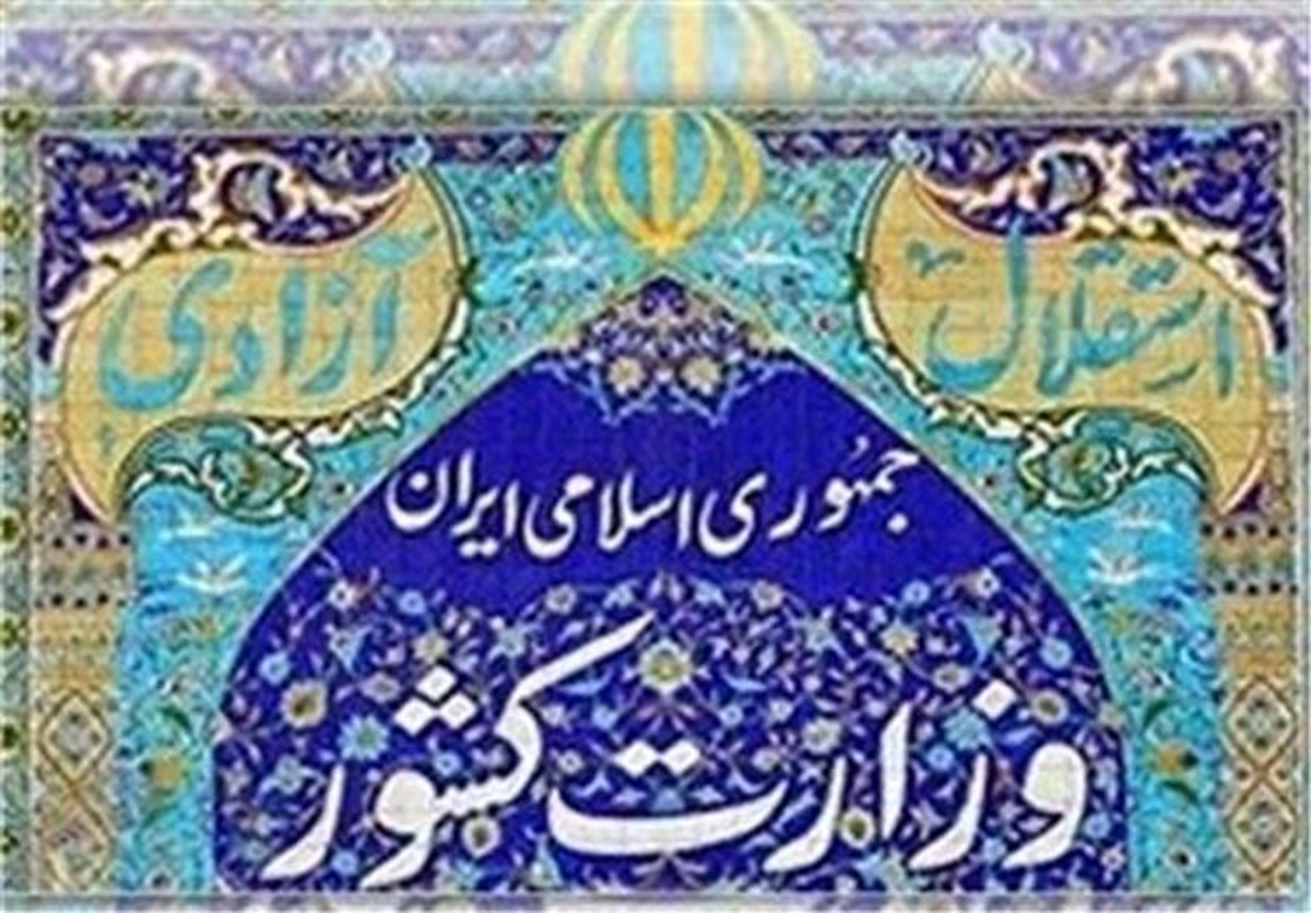 تکذیب هرگونه عزل و نصب فرمانداران در وزارت کشور
