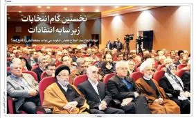 تصاویر صفحه نخست روزنامه‌های امروز چهارشنبه ۲۹ بهمن ۱۳۹۹