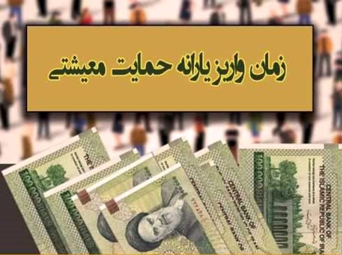 یارانه کمک معیشتی کرونا امشب واریز میشود