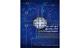 چهارمین جشنواره ملی مطبوعات و رسانه آیات برگزار می شود