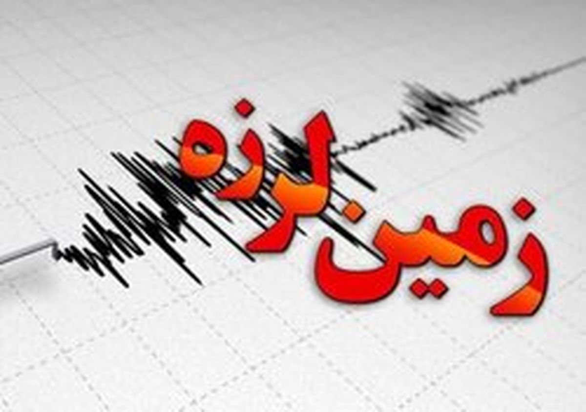 زلزله‌ به بزرگی ۵٫۴ در کهگیلویه و بویراحمد