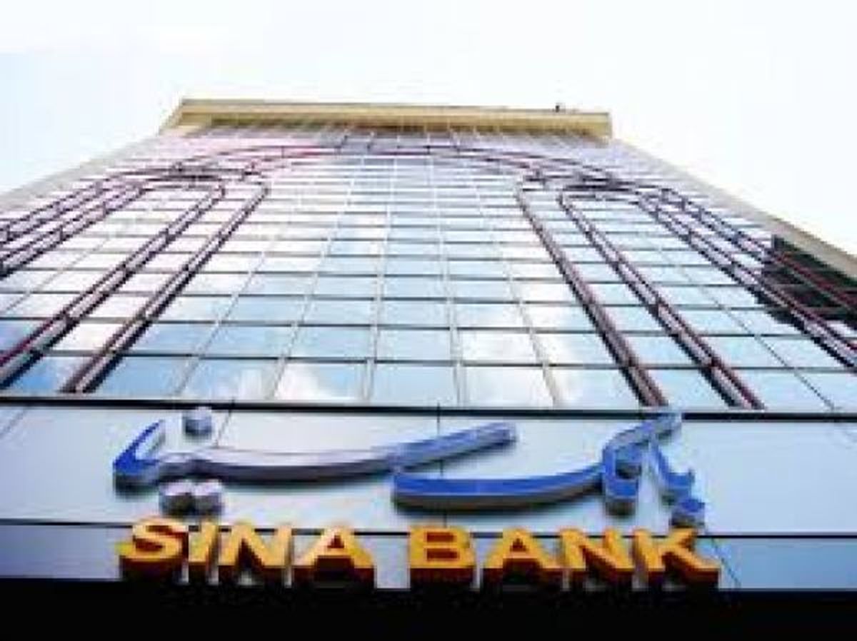 پرداخت اقساط تسهیلات با کارت های شتابی در اینترنت بانک سینا فراهم شد