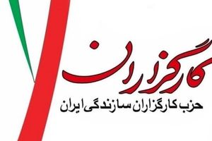 اعضای شورای مرکزی حزب کارگزاران انتخاب شدند