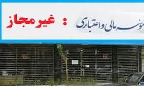 دستور روحانی برای حل مشکل موسسات مالی غیرمجاز