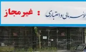 دستور روحانی برای حل مشکل موسسات مالی غیرمجاز