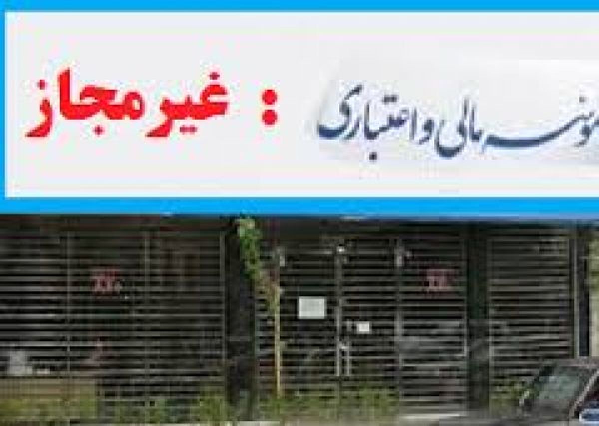 دستور روحانی برای حل مشکل موسسات مالی غیرمجاز