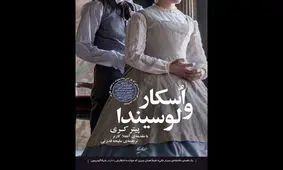 پیتر کری با «اُسکار و لوسیندا» به ایران آمد