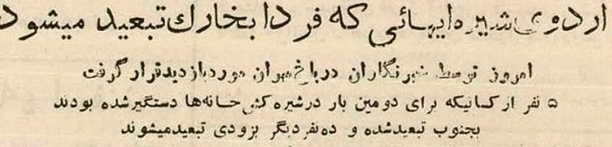 شیره‌ای‌هایی که قرار بود به خارک تبعید شوند
