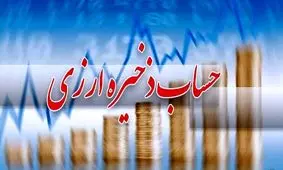 اجازه مشروط مجلس به دولت برای برداشت از منابع حساب ذخیره ارزی