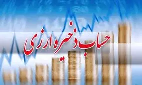اجازه مشروط مجلس به دولت برای برداشت از منابع حساب ذخیره ارزی