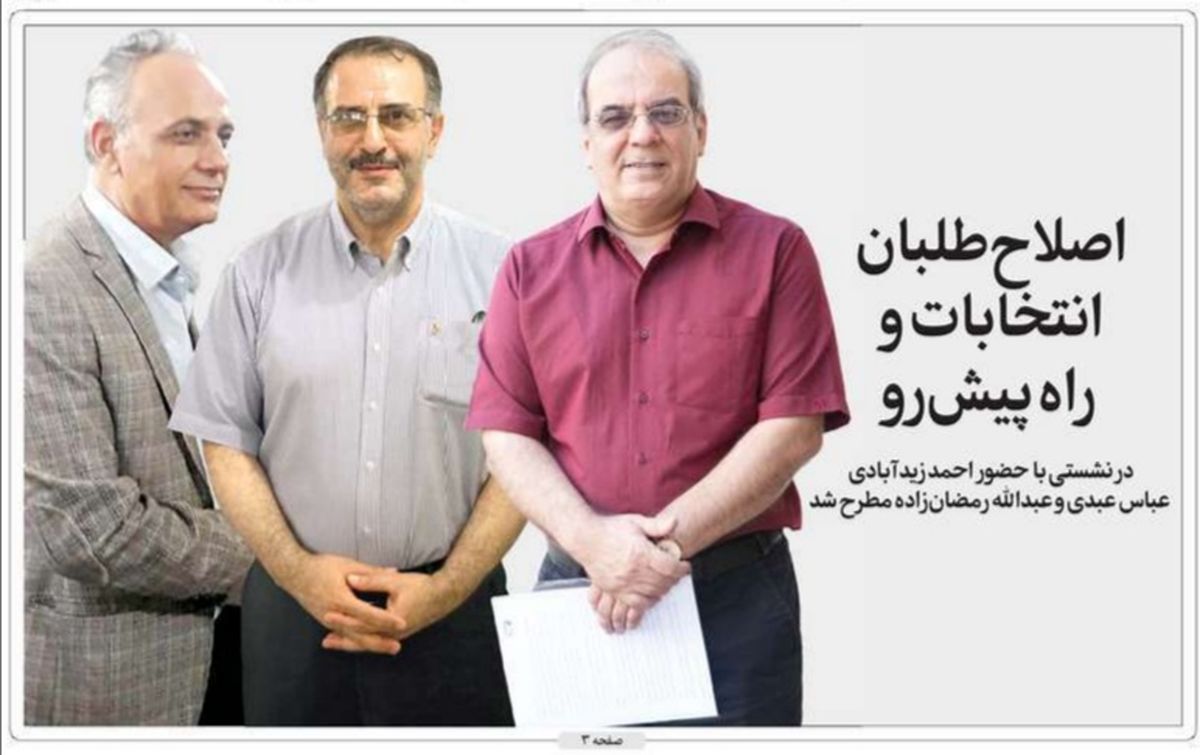 تصاویر صفحه نخست روزنامه‌های امروز یکشنبه ۳ اسفند ۱۳۹۹
