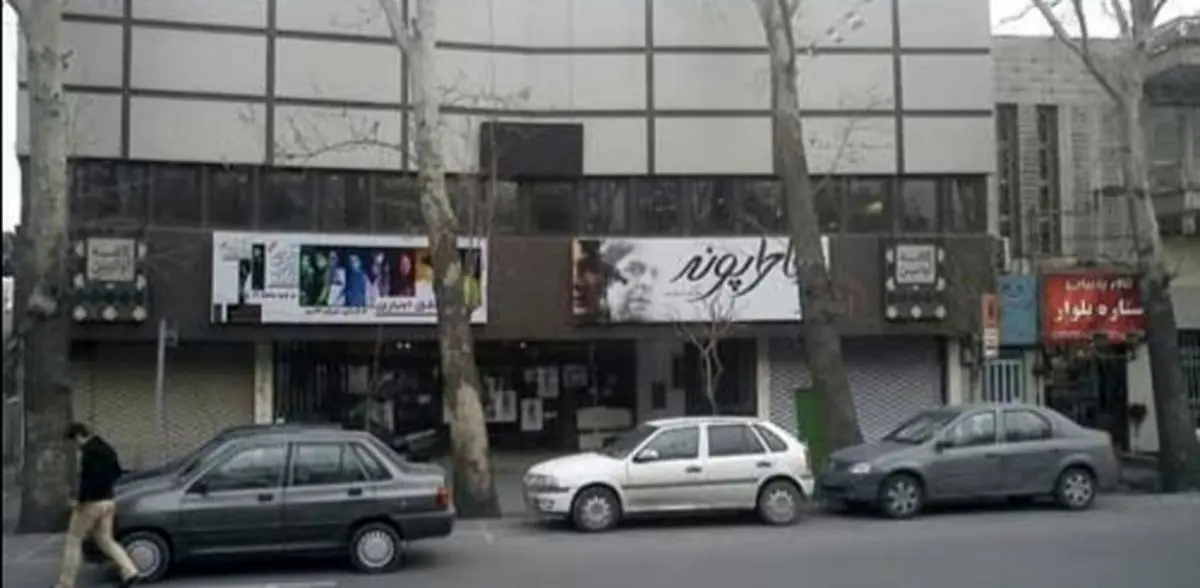 سینما بلوار تغییر کاربری داد