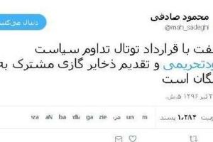 مخالفت با قرارداد توتال تقدیم ذخایر گازی مشترک به بیگانگان است