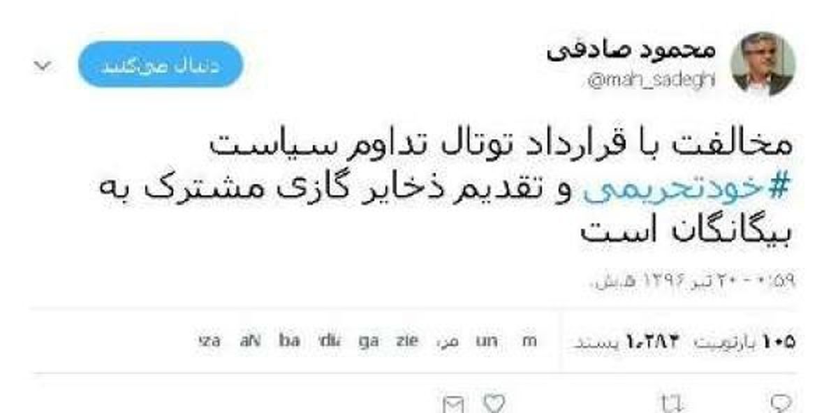 مخالفت با قرارداد توتال تقدیم ذخایر گازی مشترک به بیگانگان است