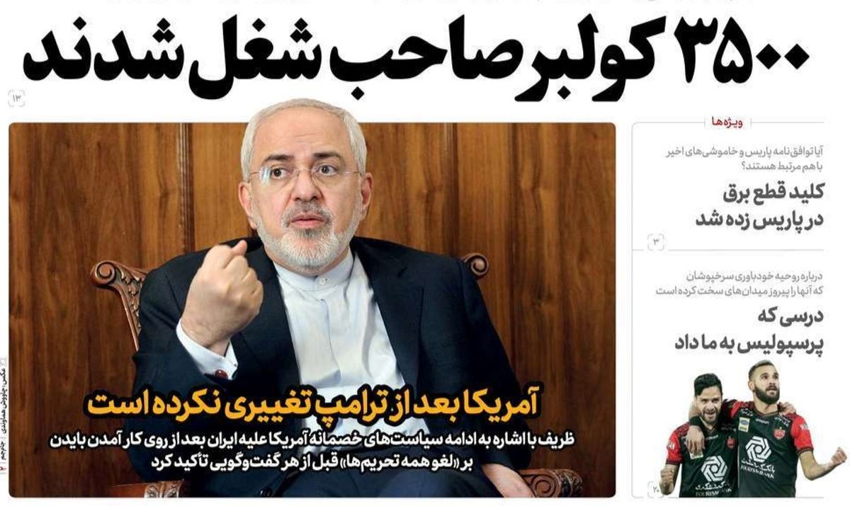 تصاویر صفحه نخست روزنامه‌های امروز دوشنبه ۴ اسفند ۱۳۹۹