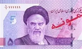 اسکناس ۵ هزار تومانی جدید منتشر شد