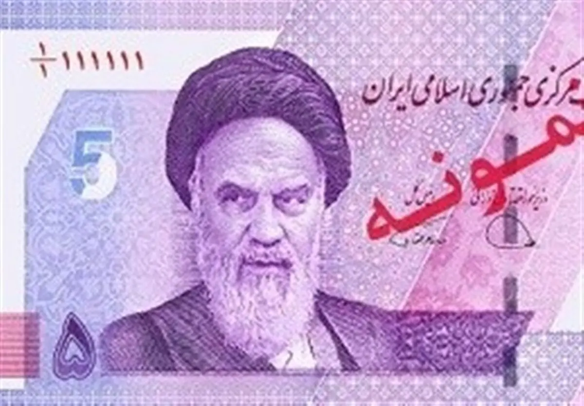 اسکناس ۵ هزار تومانی جدید منتشر شد