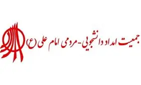 توضیح وزارت کشور درباره دلایل انحلال جمعیت امام علی/ نمی‌توانید مدعی باشید که هدف دولت محدودسازی جامعه مدنی است