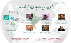 چالش‌ها و راهکارهای ترویج زبان فارسی در شبه قاره هند