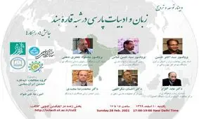 چالش‌ها و راهکارهای ترویج زبان فارسی در شبه قاره هند