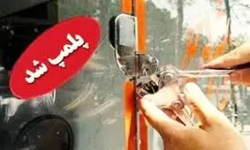 پلمپ کارگاه توليد آبميوه غير بهداشتی