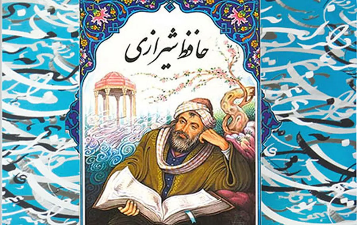 فال حافظ دوشنبه ۱۸ اسفند ۱۳۹۹