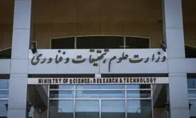 اقدام غیرقانونی یک آقازاده لو رفت/ استفاده غیرقانونی در وزارت علوم