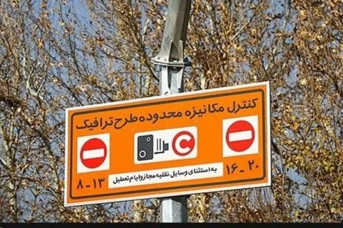 آغاز ثبت‌نام طرح ترافیک ١٤٠٠ خبرنگاران از فردا