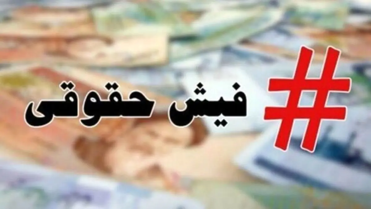 میانگین حقوق برخی شرکت ها ۵۲ میلیون تومان است/ ویدئو